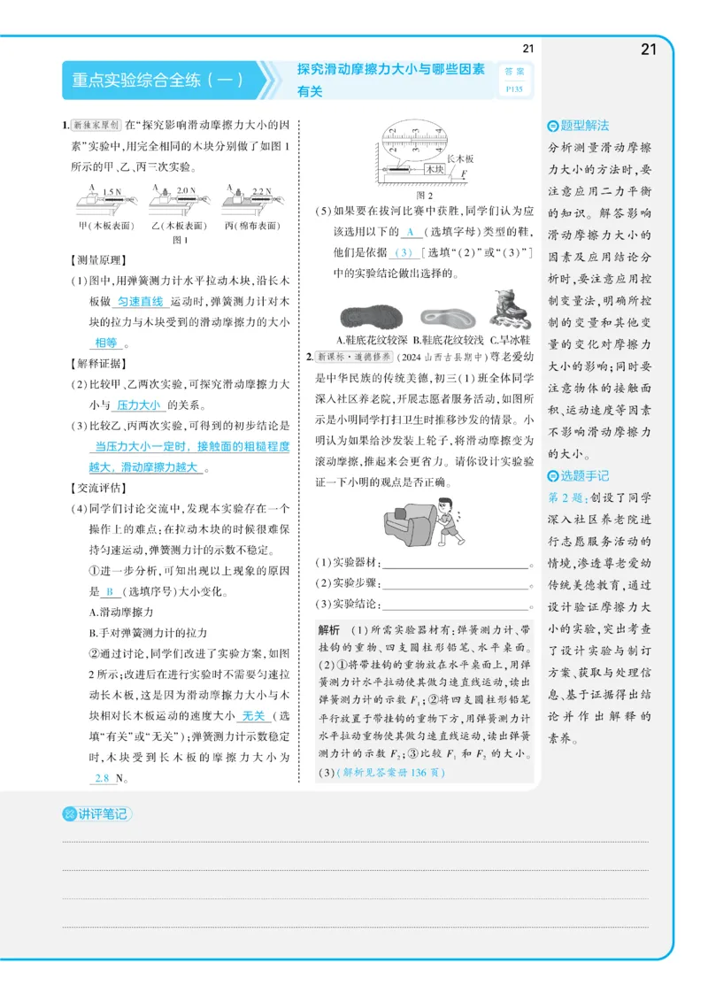 2025《5.3同步练习&bull;全练讲评教案》物理八下(人教)_1、初中学习资料_24秋试卷_2025版《53&bull;初中同步》上册全科_53初中同步下册25春_2025《5.3同步练习&bull;同步全练讲评》物理下册