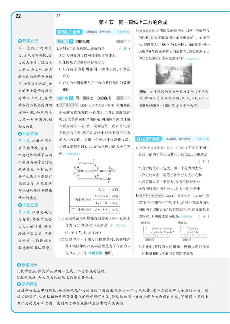 2025《5.3同步练习&bull;全练讲评教案》物理八下(人教)_1、初中学习资料_24秋试卷_2025版《53&bull;初中同步》上册全科_53初中同步下册25春_2025《5.3同步练习&bull;同步全练讲评》物理下册