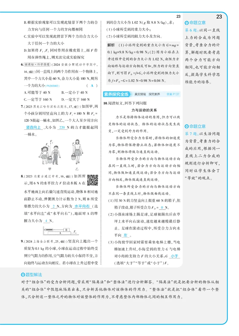 2025《5.3同步练习&bull;全练讲评教案》物理八下(人教)_1、初中学习资料_24秋试卷_2025版《53&bull;初中同步》上册全科_53初中同步下册25春_2025《5.3同步练习&bull;同步全练讲评》物理下册
