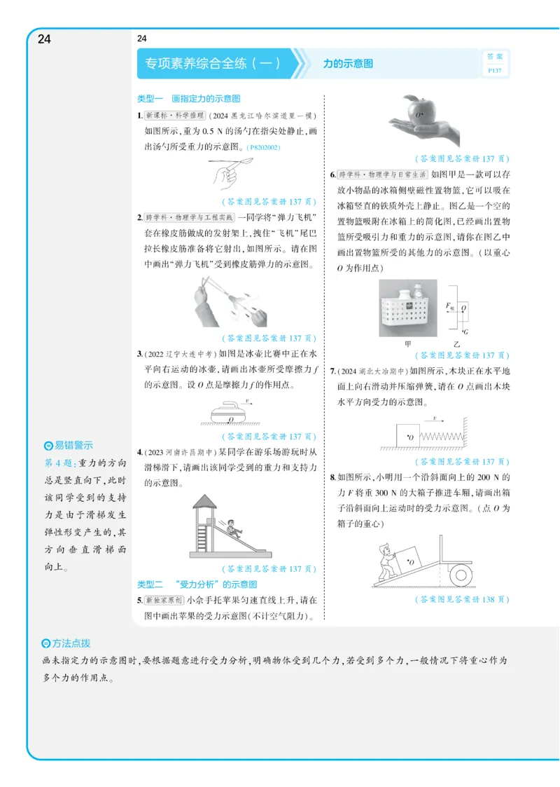 2025《5.3同步练习&bull;全练讲评教案》物理八下(人教)_1、初中学习资料_24秋试卷_2025版《53&bull;初中同步》上册全科_53初中同步下册25春_2025《5.3同步练习&bull;同步全练讲评》物理下册