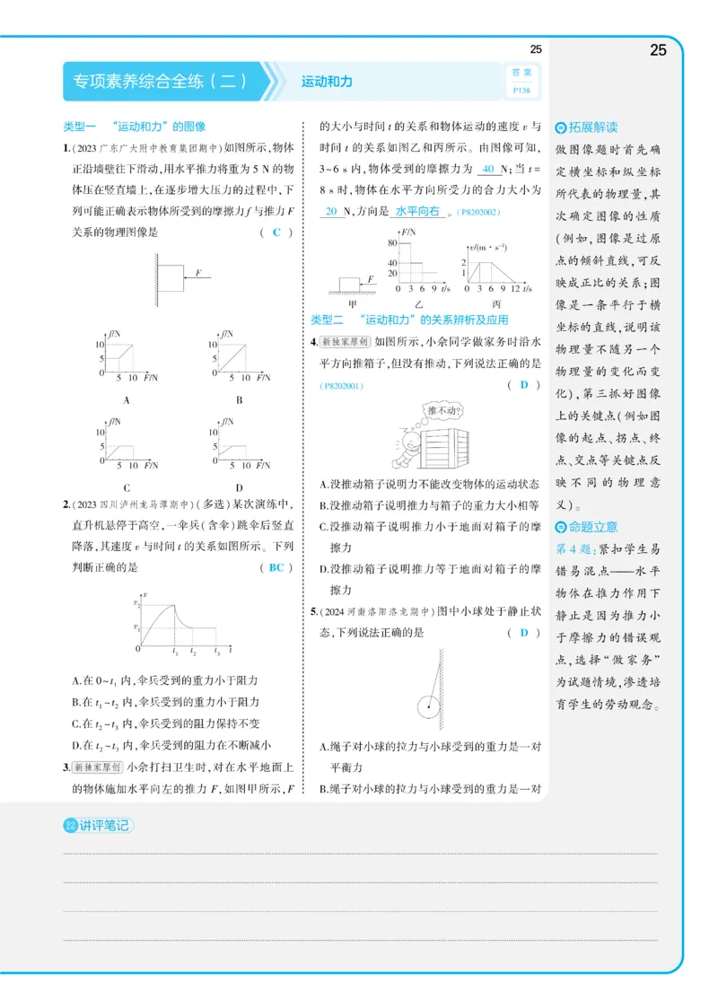 2025《5.3同步练习&bull;全练讲评教案》物理八下(人教)_1、初中学习资料_24秋试卷_2025版《53&bull;初中同步》上册全科_53初中同步下册25春_2025《5.3同步练习&bull;同步全练讲评》物理下册