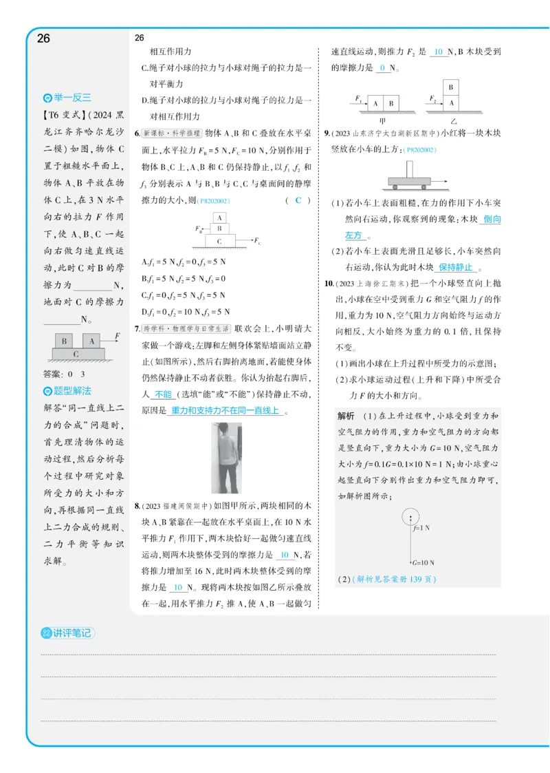 2025《5.3同步练习&bull;全练讲评教案》物理八下(人教)_1、初中学习资料_24秋试卷_2025版《53&bull;初中同步》上册全科_53初中同步下册25春_2025《5.3同步练习&bull;同步全练讲评》物理下册