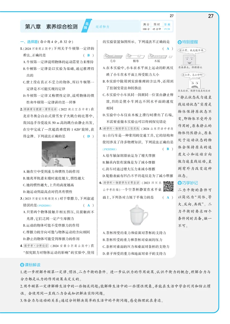2025《5.3同步练习&bull;全练讲评教案》物理八下(人教)_1、初中学习资料_24秋试卷_2025版《53&bull;初中同步》上册全科_53初中同步下册25春_2025《5.3同步练习&bull;同步全练讲评》物理下册