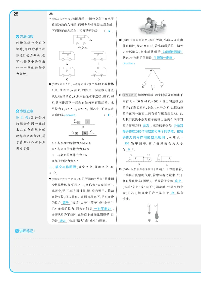 2025《5.3同步练习&bull;全练讲评教案》物理八下(人教)_1、初中学习资料_24秋试卷_2025版《53&bull;初中同步》上册全科_53初中同步下册25春_2025《5.3同步练习&bull;同步全练讲评》物理下册