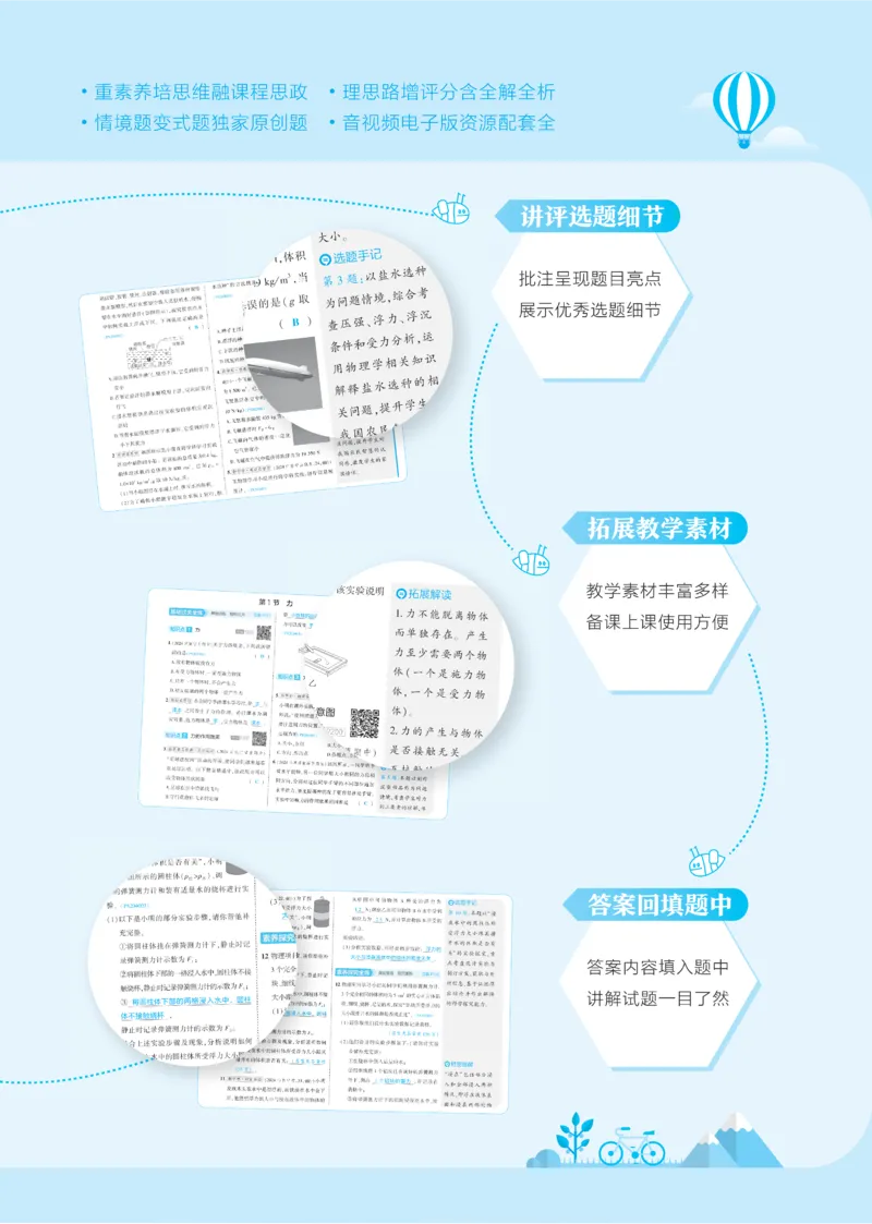 2025《5.3同步练习&bull;全练讲评教案》物理八下(人教)_1、初中学习资料_24秋试卷_2025版《53&bull;初中同步》上册全科_53初中同步下册25春_2025《5.3同步练习&bull;同步全练讲评》物理下册