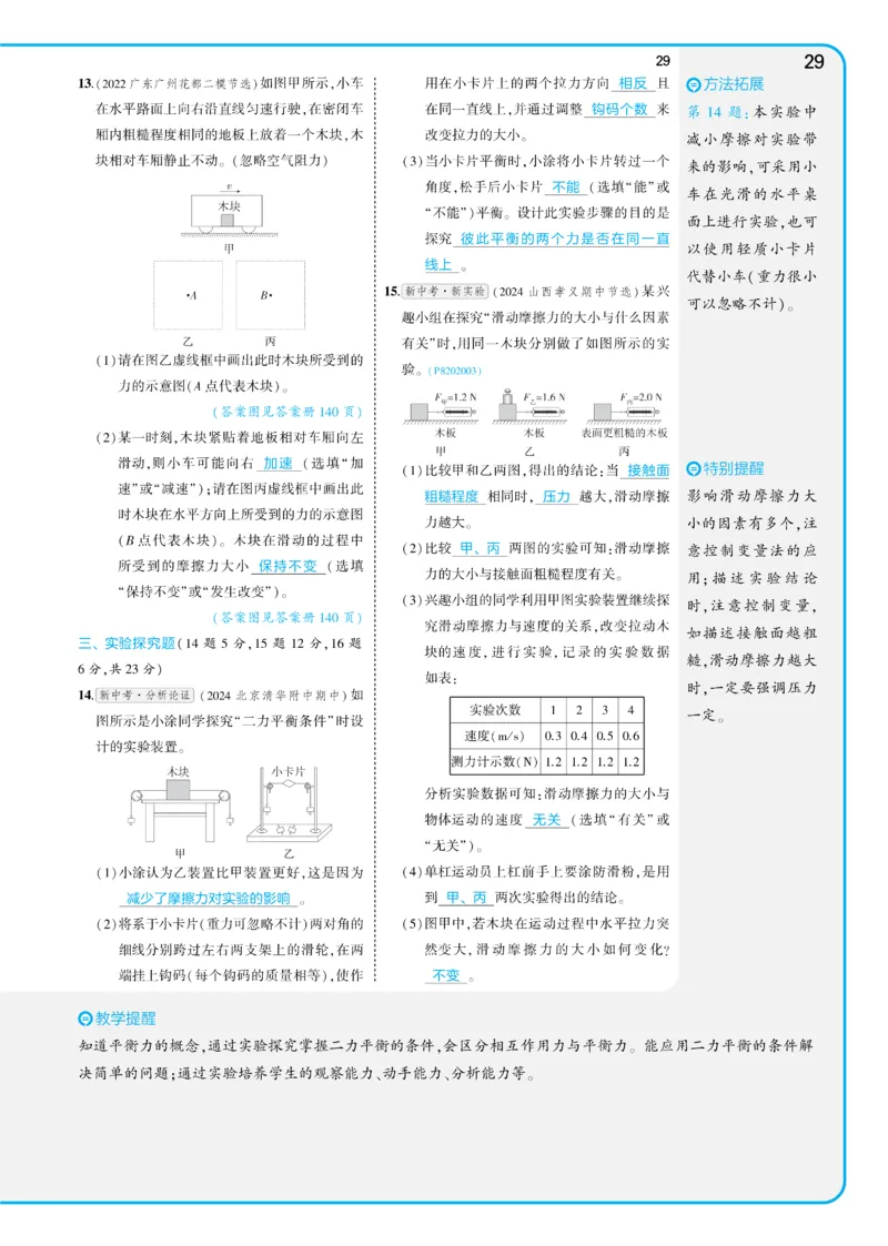 2025《5.3同步练习&bull;全练讲评教案》物理八下(人教)_1、初中学习资料_24秋试卷_2025版《53&bull;初中同步》上册全科_53初中同步下册25春_2025《5.3同步练习&bull;同步全练讲评》物理下册