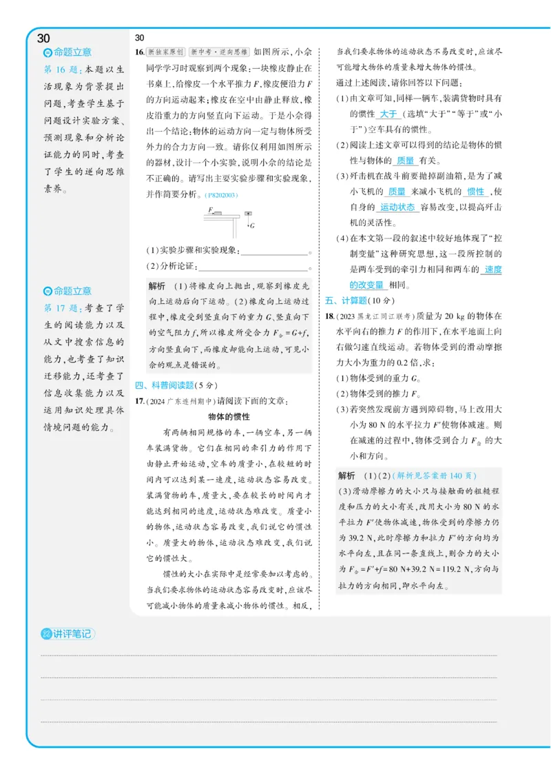 2025《5.3同步练习&bull;全练讲评教案》物理八下(人教)_1、初中学习资料_24秋试卷_2025版《53&bull;初中同步》上册全科_53初中同步下册25春_2025《5.3同步练习&bull;同步全练讲评》物理下册