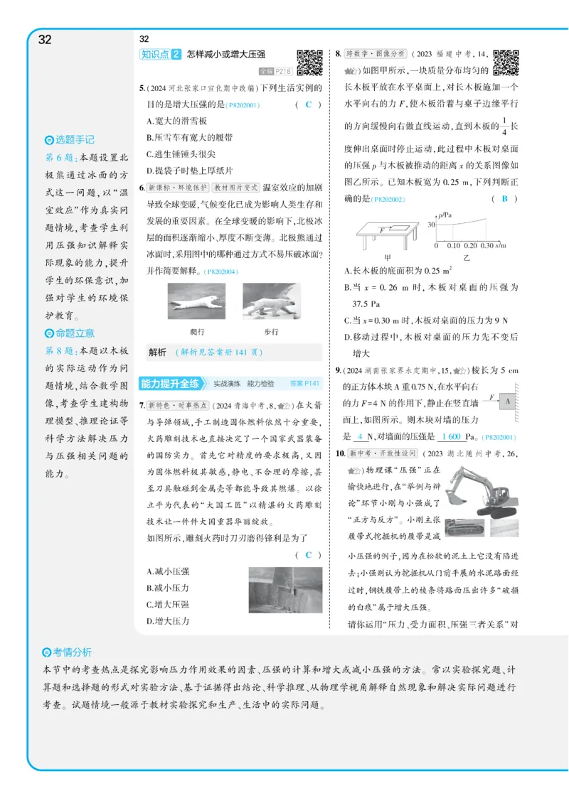 2025《5.3同步练习&bull;全练讲评教案》物理八下(人教)_1、初中学习资料_24秋试卷_2025版《53&bull;初中同步》上册全科_53初中同步下册25春_2025《5.3同步练习&bull;同步全练讲评》物理下册