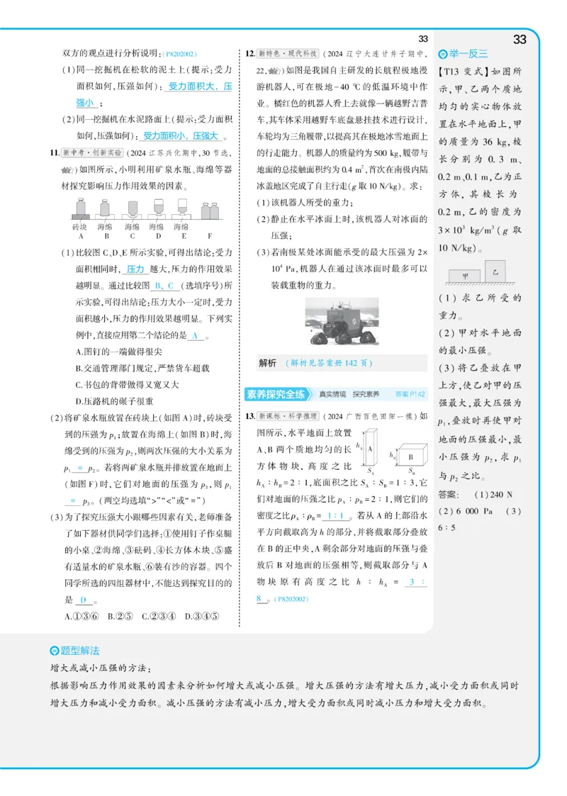 2025《5.3同步练习&bull;全练讲评教案》物理八下(人教)_1、初中学习资料_24秋试卷_2025版《53&bull;初中同步》上册全科_53初中同步下册25春_2025《5.3同步练习&bull;同步全练讲评》物理下册