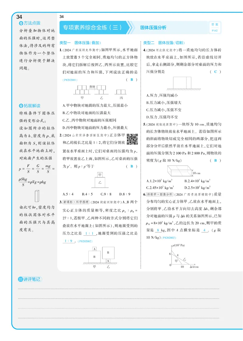 2025《5.3同步练习&bull;全练讲评教案》物理八下(人教)_1、初中学习资料_24秋试卷_2025版《53&bull;初中同步》上册全科_53初中同步下册25春_2025《5.3同步练习&bull;同步全练讲评》物理下册