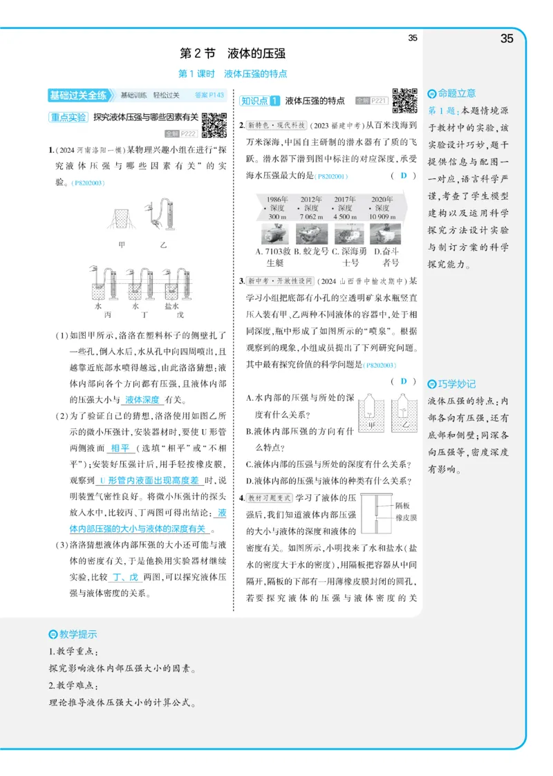 2025《5.3同步练习&bull;全练讲评教案》物理八下(人教)_1、初中学习资料_24秋试卷_2025版《53&bull;初中同步》上册全科_53初中同步下册25春_2025《5.3同步练习&bull;同步全练讲评》物理下册