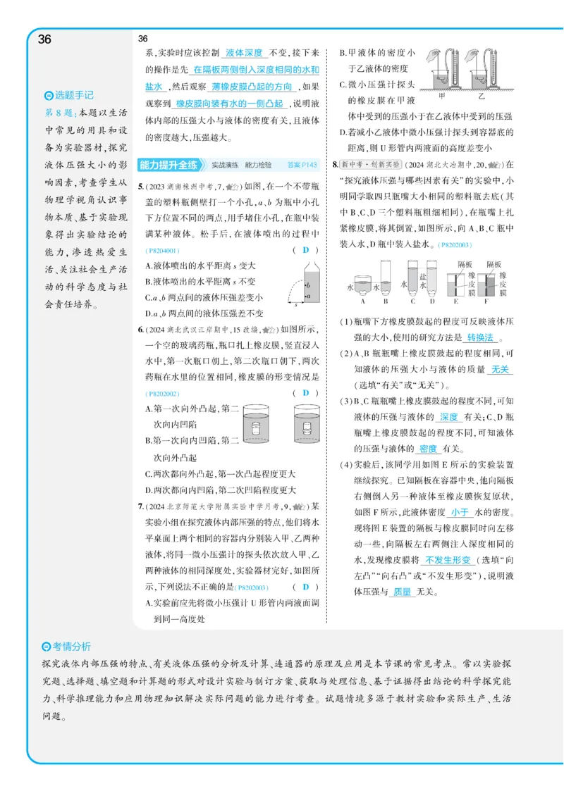 2025《5.3同步练习&bull;全练讲评教案》物理八下(人教)_1、初中学习资料_24秋试卷_2025版《53&bull;初中同步》上册全科_53初中同步下册25春_2025《5.3同步练习&bull;同步全练讲评》物理下册