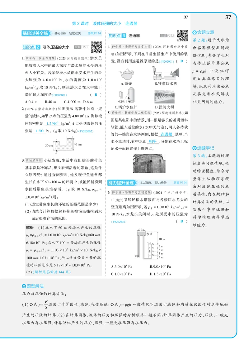 2025《5.3同步练习&bull;全练讲评教案》物理八下(人教)_1、初中学习资料_24秋试卷_2025版《53&bull;初中同步》上册全科_53初中同步下册25春_2025《5.3同步练习&bull;同步全练讲评》物理下册