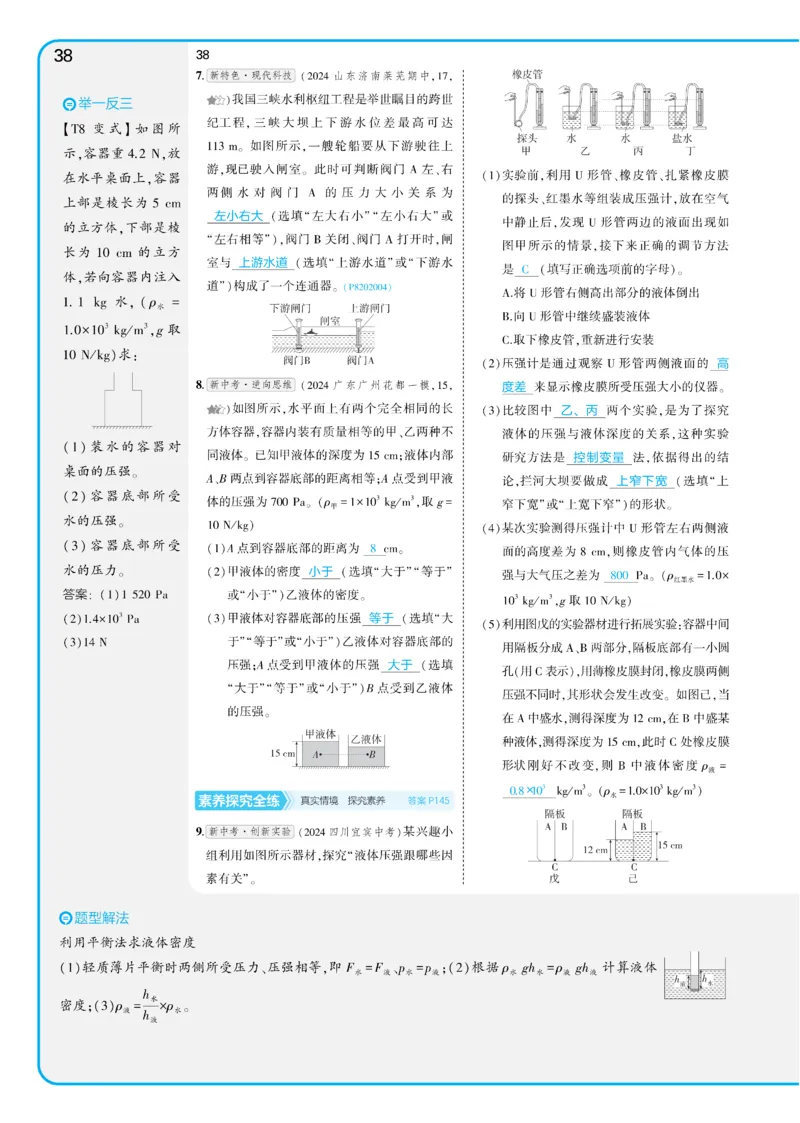 2025《5.3同步练习&bull;全练讲评教案》物理八下(人教)_1、初中学习资料_24秋试卷_2025版《53&bull;初中同步》上册全科_53初中同步下册25春_2025《5.3同步练习&bull;同步全练讲评》物理下册