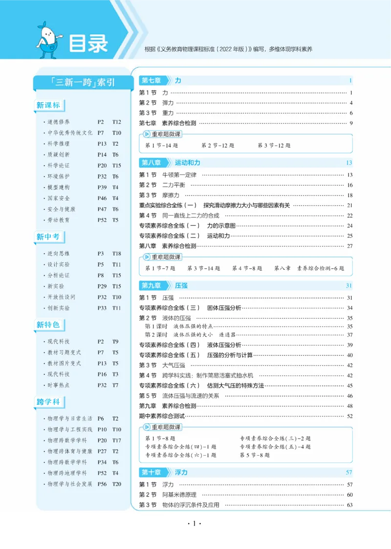 2025《5.3同步练习&bull;全练讲评教案》物理八下(人教)_1、初中学习资料_24秋试卷_2025版《53&bull;初中同步》上册全科_53初中同步下册25春_2025《5.3同步练习&bull;同步全练讲评》物理下册