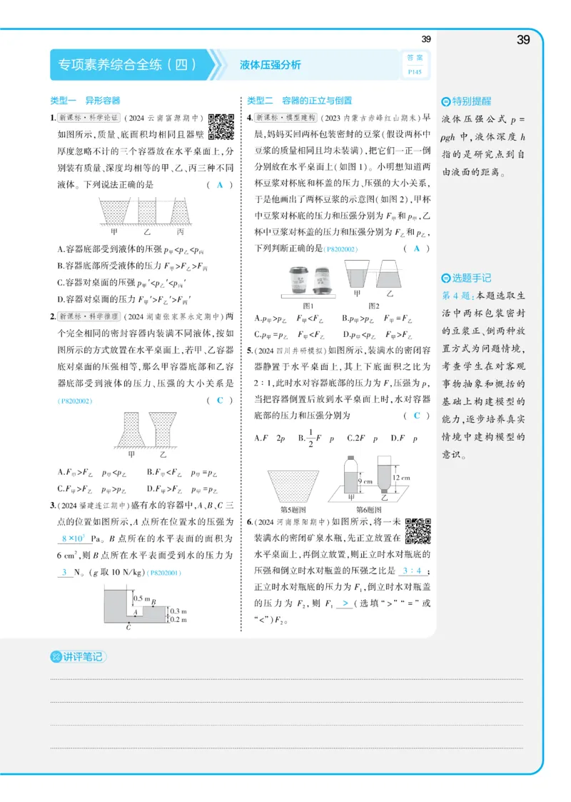 2025《5.3同步练习&bull;全练讲评教案》物理八下(人教)_1、初中学习资料_24秋试卷_2025版《53&bull;初中同步》上册全科_53初中同步下册25春_2025《5.3同步练习&bull;同步全练讲评》物理下册