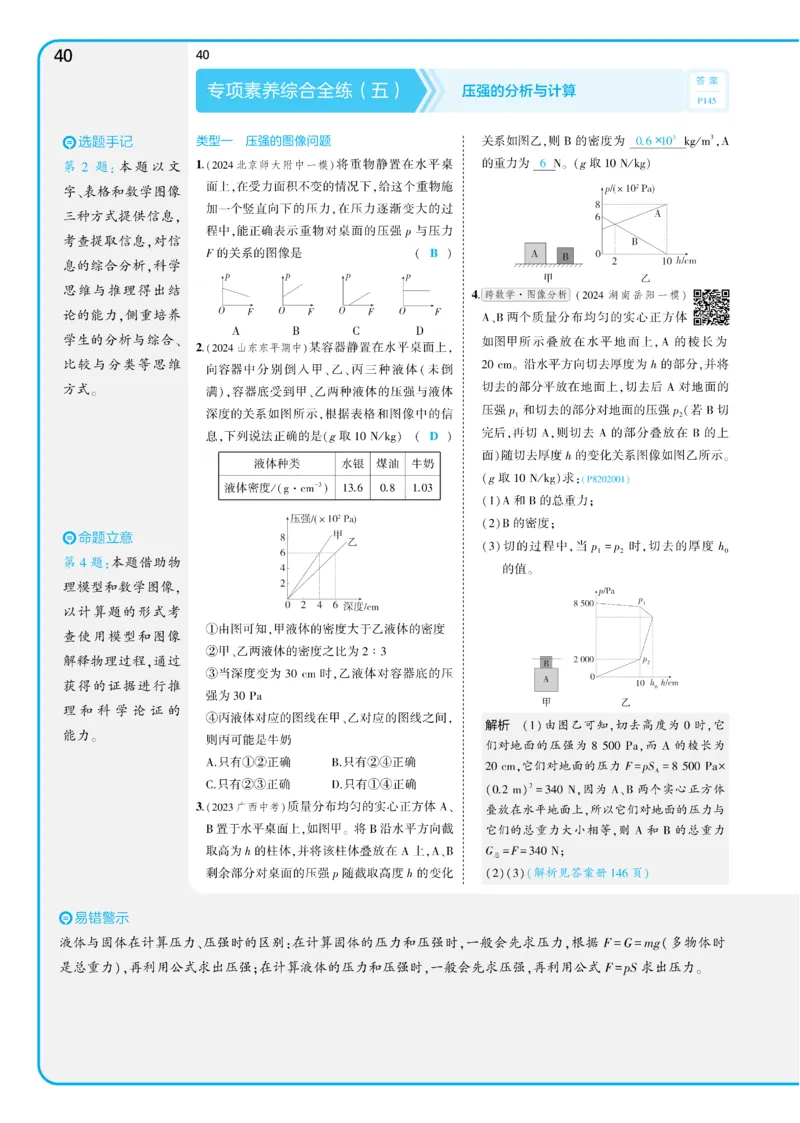 2025《5.3同步练习&bull;全练讲评教案》物理八下(人教)_1、初中学习资料_24秋试卷_2025版《53&bull;初中同步》上册全科_53初中同步下册25春_2025《5.3同步练习&bull;同步全练讲评》物理下册