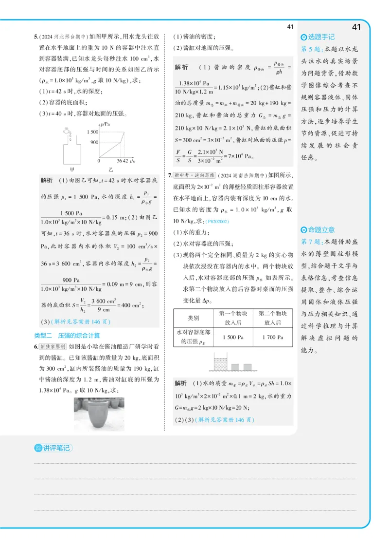 2025《5.3同步练习&bull;全练讲评教案》物理八下(人教)_1、初中学习资料_24秋试卷_2025版《53&bull;初中同步》上册全科_53初中同步下册25春_2025《5.3同步练习&bull;同步全练讲评》物理下册