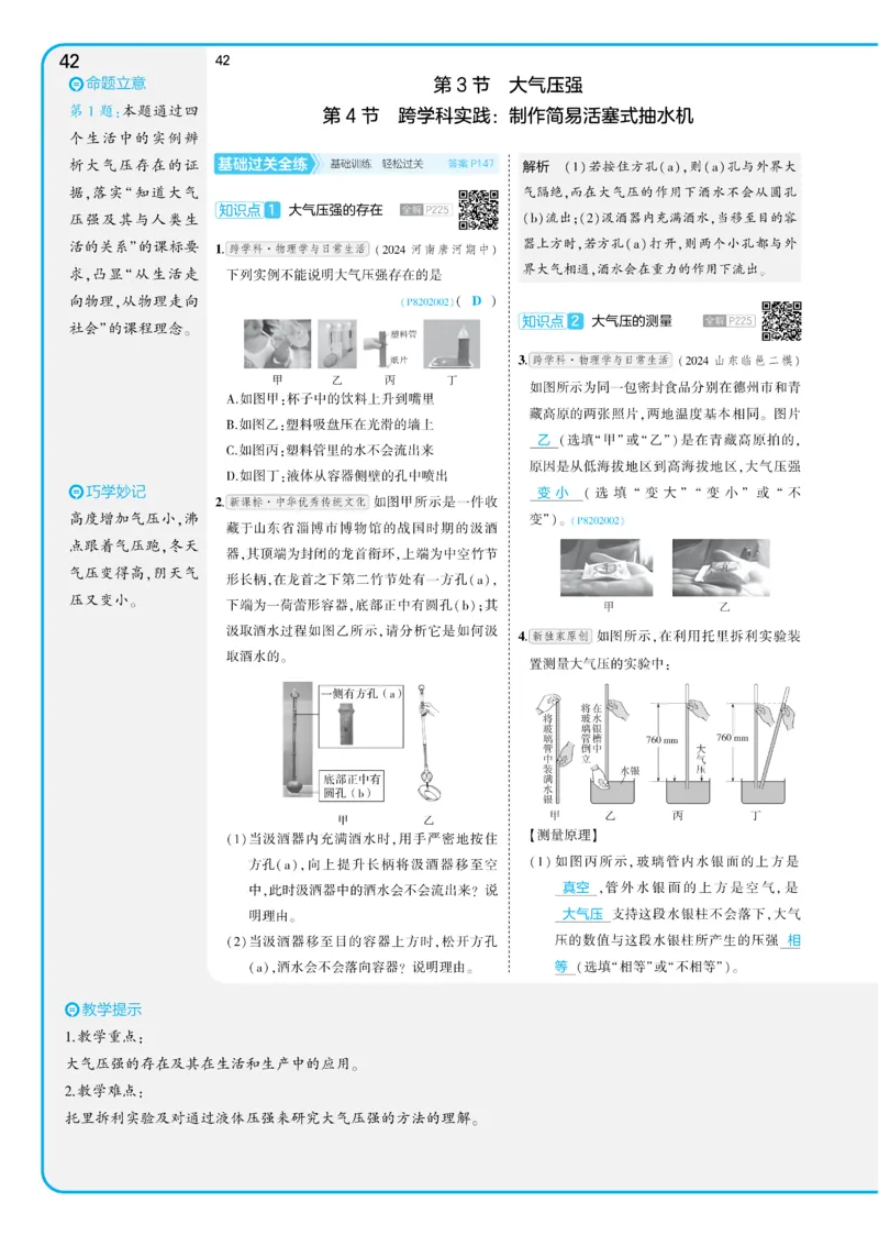 2025《5.3同步练习&bull;全练讲评教案》物理八下(人教)_1、初中学习资料_24秋试卷_2025版《53&bull;初中同步》上册全科_53初中同步下册25春_2025《5.3同步练习&bull;同步全练讲评》物理下册