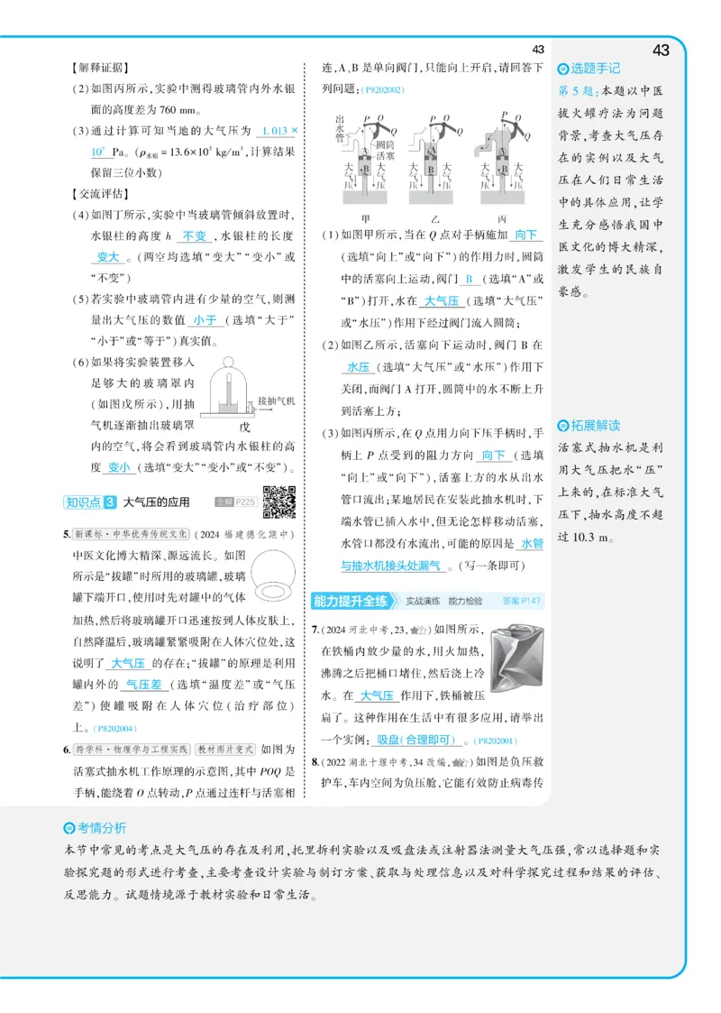 2025《5.3同步练习&bull;全练讲评教案》物理八下(人教)_1、初中学习资料_24秋试卷_2025版《53&bull;初中同步》上册全科_53初中同步下册25春_2025《5.3同步练习&bull;同步全练讲评》物理下册