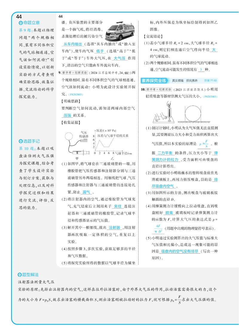 2025《5.3同步练习&bull;全练讲评教案》物理八下(人教)_1、初中学习资料_24秋试卷_2025版《53&bull;初中同步》上册全科_53初中同步下册25春_2025《5.3同步练习&bull;同步全练讲评》物理下册