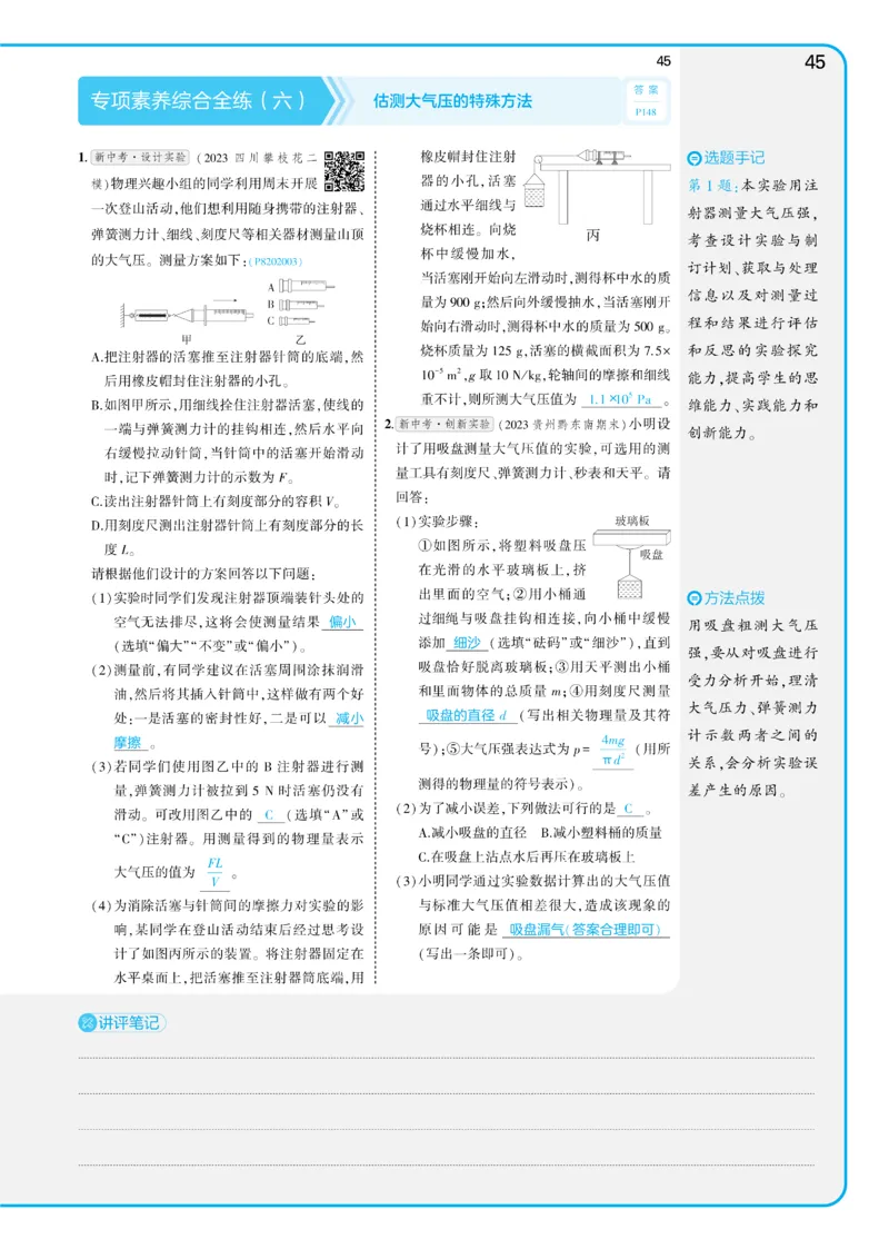2025《5.3同步练习&bull;全练讲评教案》物理八下(人教)_1、初中学习资料_24秋试卷_2025版《53&bull;初中同步》上册全科_53初中同步下册25春_2025《5.3同步练习&bull;同步全练讲评》物理下册