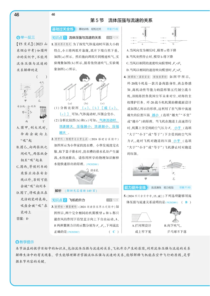 2025《5.3同步练习&bull;全练讲评教案》物理八下(人教)_1、初中学习资料_24秋试卷_2025版《53&bull;初中同步》上册全科_53初中同步下册25春_2025《5.3同步练习&bull;同步全练讲评》物理下册