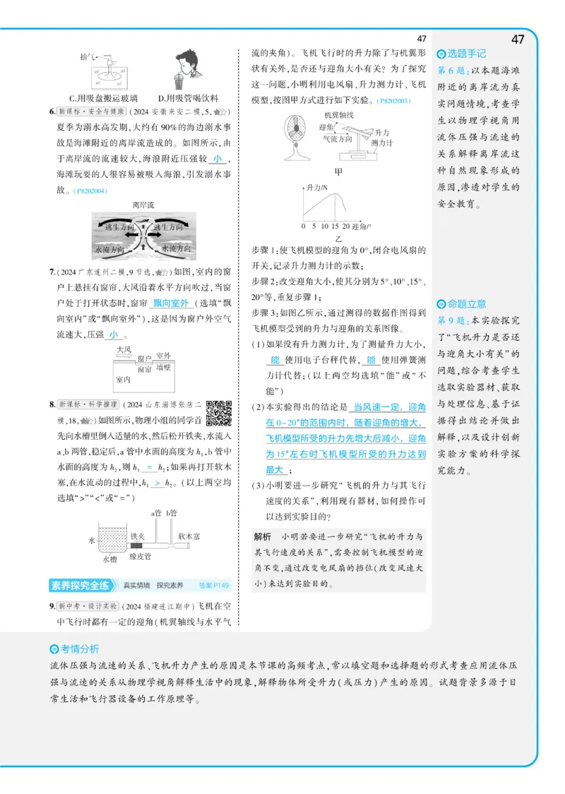 2025《5.3同步练习&bull;全练讲评教案》物理八下(人教)_1、初中学习资料_24秋试卷_2025版《53&bull;初中同步》上册全科_53初中同步下册25春_2025《5.3同步练习&bull;同步全练讲评》物理下册