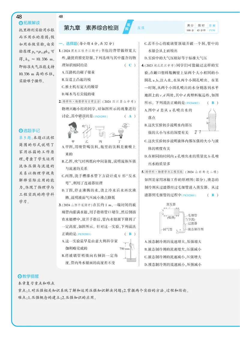 2025《5.3同步练习&bull;全练讲评教案》物理八下(人教)_1、初中学习资料_24秋试卷_2025版《53&bull;初中同步》上册全科_53初中同步下册25春_2025《5.3同步练习&bull;同步全练讲评》物理下册