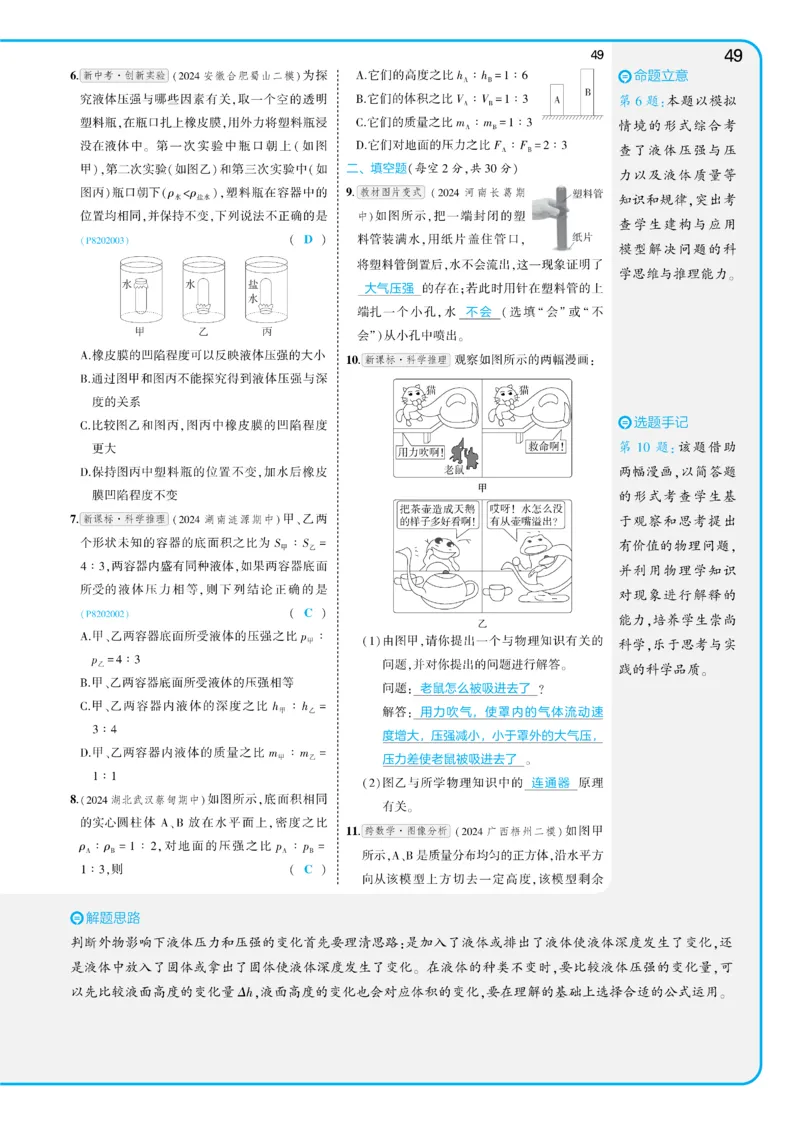 2025《5.3同步练习&bull;全练讲评教案》物理八下(人教)_1、初中学习资料_24秋试卷_2025版《53&bull;初中同步》上册全科_53初中同步下册25春_2025《5.3同步练习&bull;同步全练讲评》物理下册