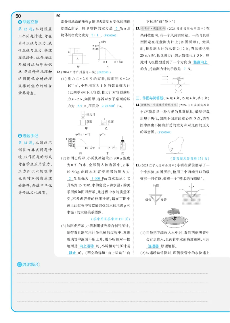 2025《5.3同步练习&bull;全练讲评教案》物理八下(人教)_1、初中学习资料_24秋试卷_2025版《53&bull;初中同步》上册全科_53初中同步下册25春_2025《5.3同步练习&bull;同步全练讲评》物理下册