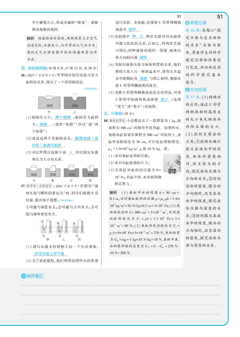 2025《5.3同步练习&bull;全练讲评教案》物理八下(人教)_1、初中学习资料_24秋试卷_2025版《53&bull;初中同步》上册全科_53初中同步下册25春_2025《5.3同步练习&bull;同步全练讲评》物理下册