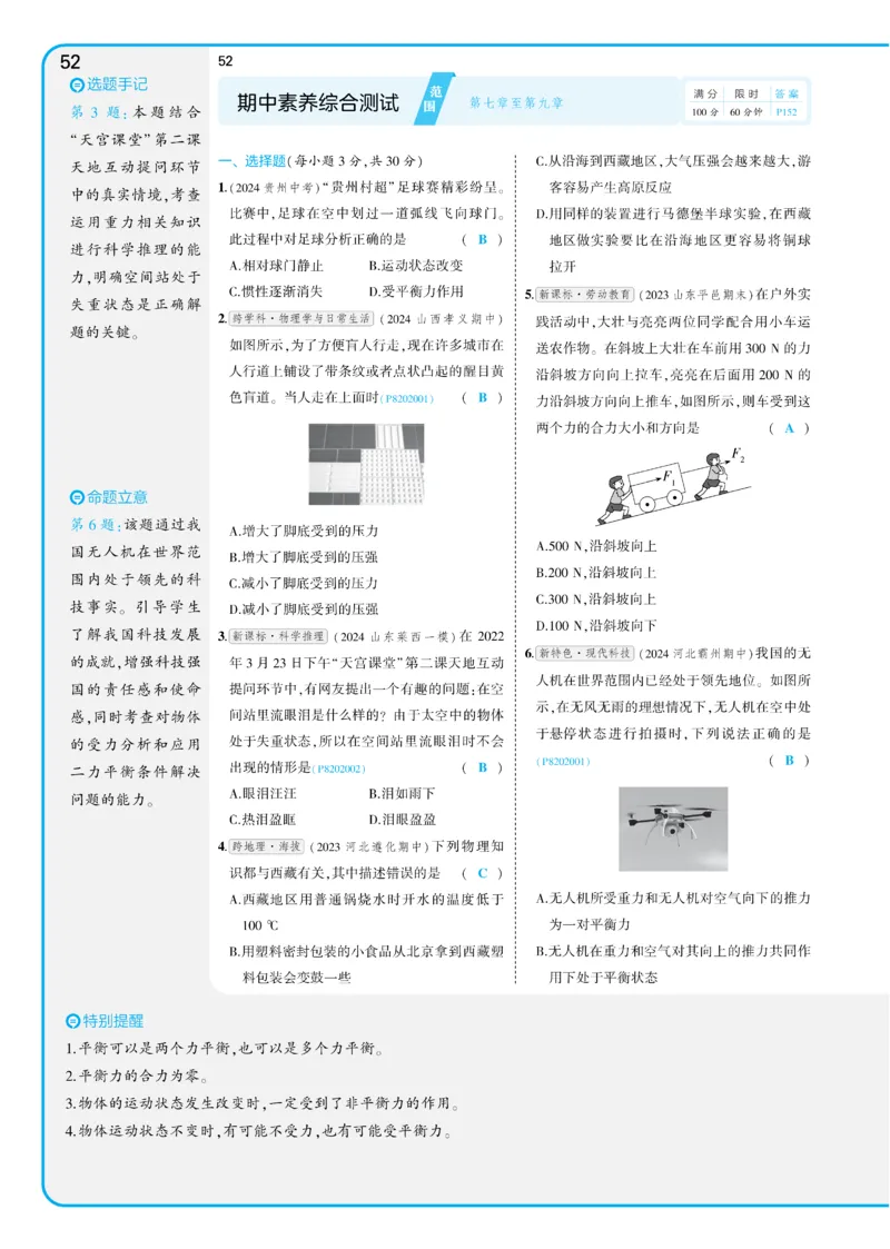 2025《5.3同步练习&bull;全练讲评教案》物理八下(人教)_1、初中学习资料_24秋试卷_2025版《53&bull;初中同步》上册全科_53初中同步下册25春_2025《5.3同步练习&bull;同步全练讲评》物理下册