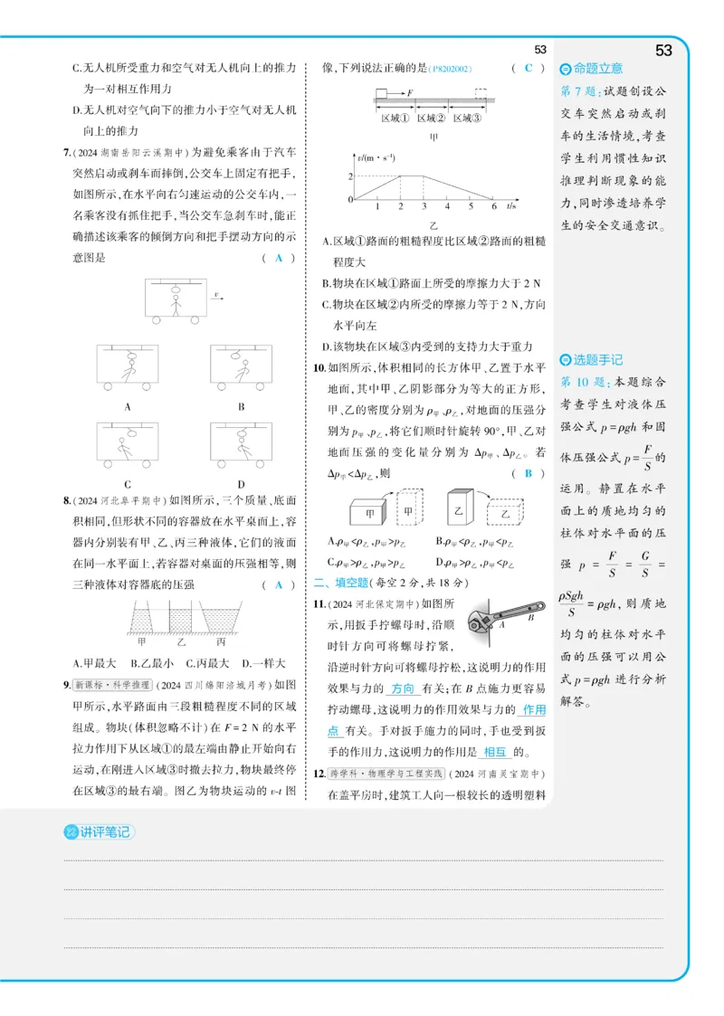 2025《5.3同步练习&bull;全练讲评教案》物理八下(人教)_1、初中学习资料_24秋试卷_2025版《53&bull;初中同步》上册全科_53初中同步下册25春_2025《5.3同步练习&bull;同步全练讲评》物理下册