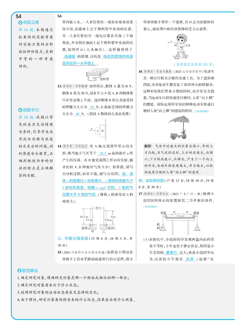 2025《5.3同步练习&bull;全练讲评教案》物理八下(人教)_1、初中学习资料_24秋试卷_2025版《53&bull;初中同步》上册全科_53初中同步下册25春_2025《5.3同步练习&bull;同步全练讲评》物理下册