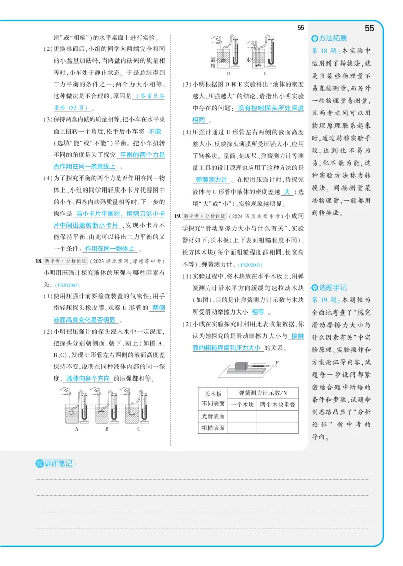 2025《5.3同步练习&bull;全练讲评教案》物理八下(人教)_1、初中学习资料_24秋试卷_2025版《53&bull;初中同步》上册全科_53初中同步下册25春_2025《5.3同步练习&bull;同步全练讲评》物理下册