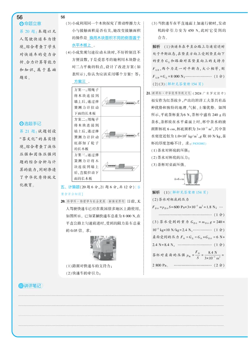 2025《5.3同步练习&bull;全练讲评教案》物理八下(人教)_1、初中学习资料_24秋试卷_2025版《53&bull;初中同步》上册全科_53初中同步下册25春_2025《5.3同步练习&bull;同步全练讲评》物理下册