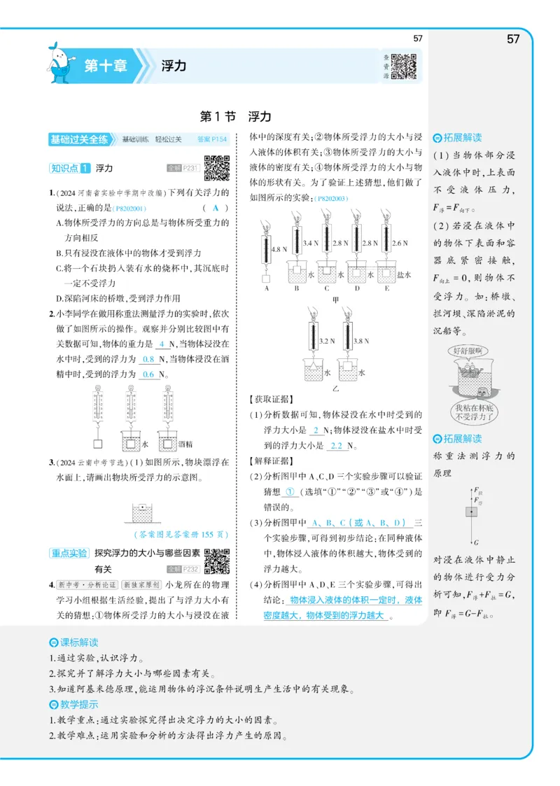 2025《5.3同步练习&bull;全练讲评教案》物理八下(人教)_1、初中学习资料_24秋试卷_2025版《53&bull;初中同步》上册全科_53初中同步下册25春_2025《5.3同步练习&bull;同步全练讲评》物理下册