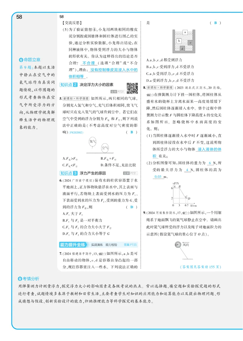 2025《5.3同步练习&bull;全练讲评教案》物理八下(人教)_1、初中学习资料_24秋试卷_2025版《53&bull;初中同步》上册全科_53初中同步下册25春_2025《5.3同步练习&bull;同步全练讲评》物理下册