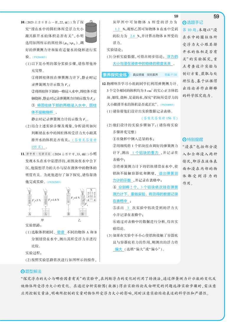 2025《5.3同步练习&bull;全练讲评教案》物理八下(人教)_1、初中学习资料_24秋试卷_2025版《53&bull;初中同步》上册全科_53初中同步下册25春_2025《5.3同步练习&bull;同步全练讲评》物理下册