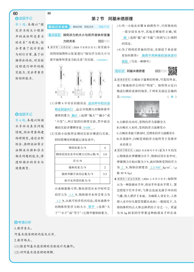 2025《5.3同步练习&bull;全练讲评教案》物理八下(人教)_1、初中学习资料_24秋试卷_2025版《53&bull;初中同步》上册全科_53初中同步下册25春_2025《5.3同步练习&bull;同步全练讲评》物理下册