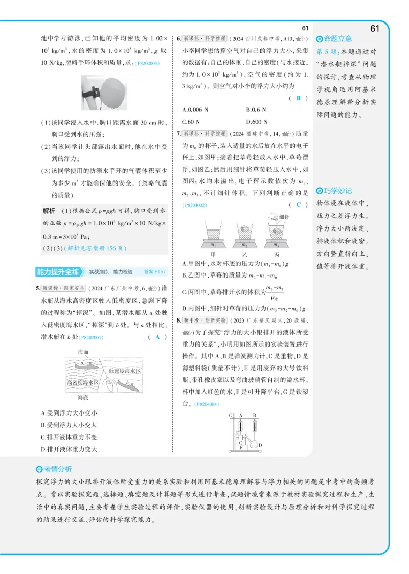 2025《5.3同步练习&bull;全练讲评教案》物理八下(人教)_1、初中学习资料_24秋试卷_2025版《53&bull;初中同步》上册全科_53初中同步下册25春_2025《5.3同步练习&bull;同步全练讲评》物理下册