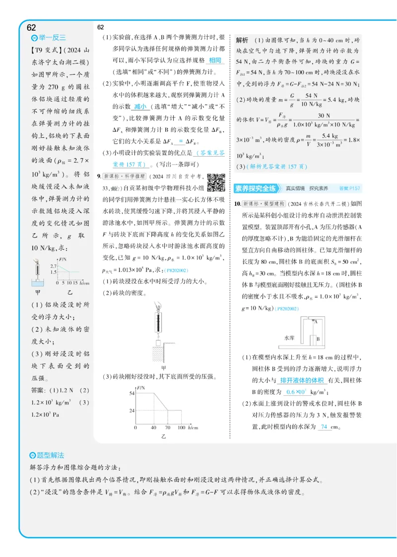 2025《5.3同步练习&bull;全练讲评教案》物理八下(人教)_1、初中学习资料_24秋试卷_2025版《53&bull;初中同步》上册全科_53初中同步下册25春_2025《5.3同步练习&bull;同步全练讲评》物理下册