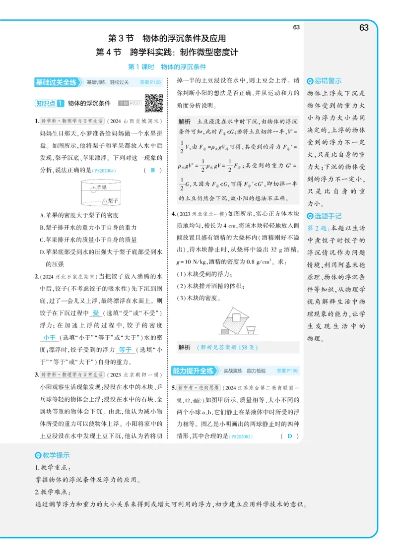2025《5.3同步练习&bull;全练讲评教案》物理八下(人教)_1、初中学习资料_24秋试卷_2025版《53&bull;初中同步》上册全科_53初中同步下册25春_2025《5.3同步练习&bull;同步全练讲评》物理下册