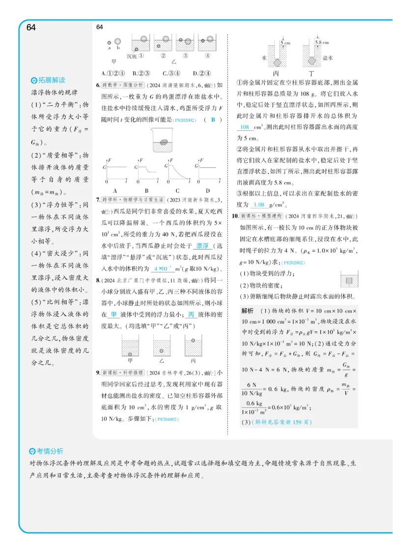 2025《5.3同步练习&bull;全练讲评教案》物理八下(人教)_1、初中学习资料_24秋试卷_2025版《53&bull;初中同步》上册全科_53初中同步下册25春_2025《5.3同步练习&bull;同步全练讲评》物理下册