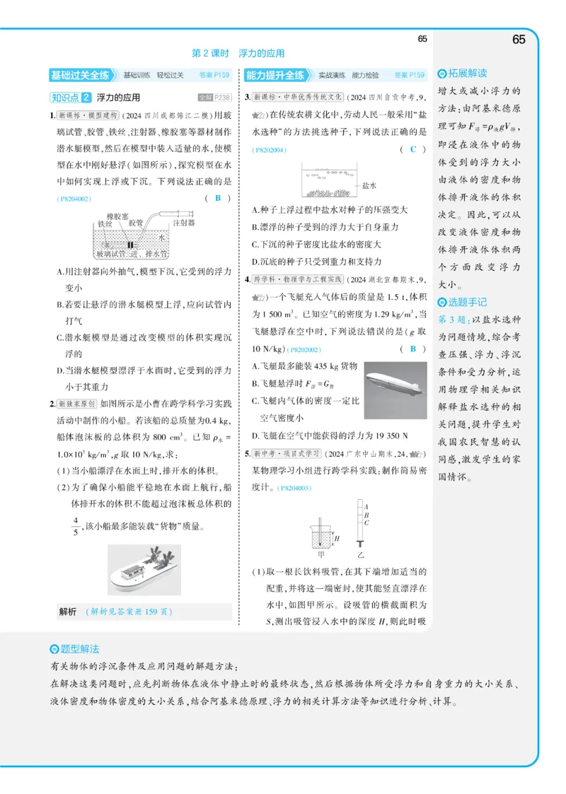 2025《5.3同步练习&bull;全练讲评教案》物理八下(人教)_1、初中学习资料_24秋试卷_2025版《53&bull;初中同步》上册全科_53初中同步下册25春_2025《5.3同步练习&bull;同步全练讲评》物理下册