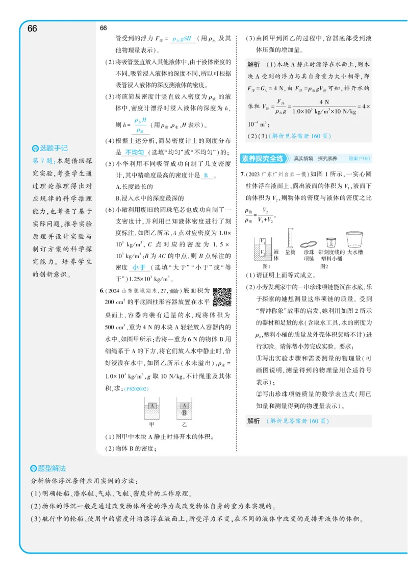2025《5.3同步练习&bull;全练讲评教案》物理八下(人教)_1、初中学习资料_24秋试卷_2025版《53&bull;初中同步》上册全科_53初中同步下册25春_2025《5.3同步练习&bull;同步全练讲评》物理下册