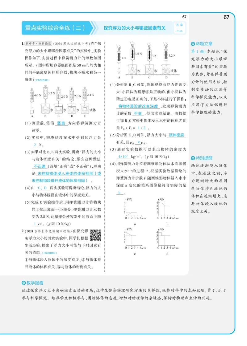2025《5.3同步练习&bull;全练讲评教案》物理八下(人教)_1、初中学习资料_24秋试卷_2025版《53&bull;初中同步》上册全科_53初中同步下册25春_2025《5.3同步练习&bull;同步全练讲评》物理下册