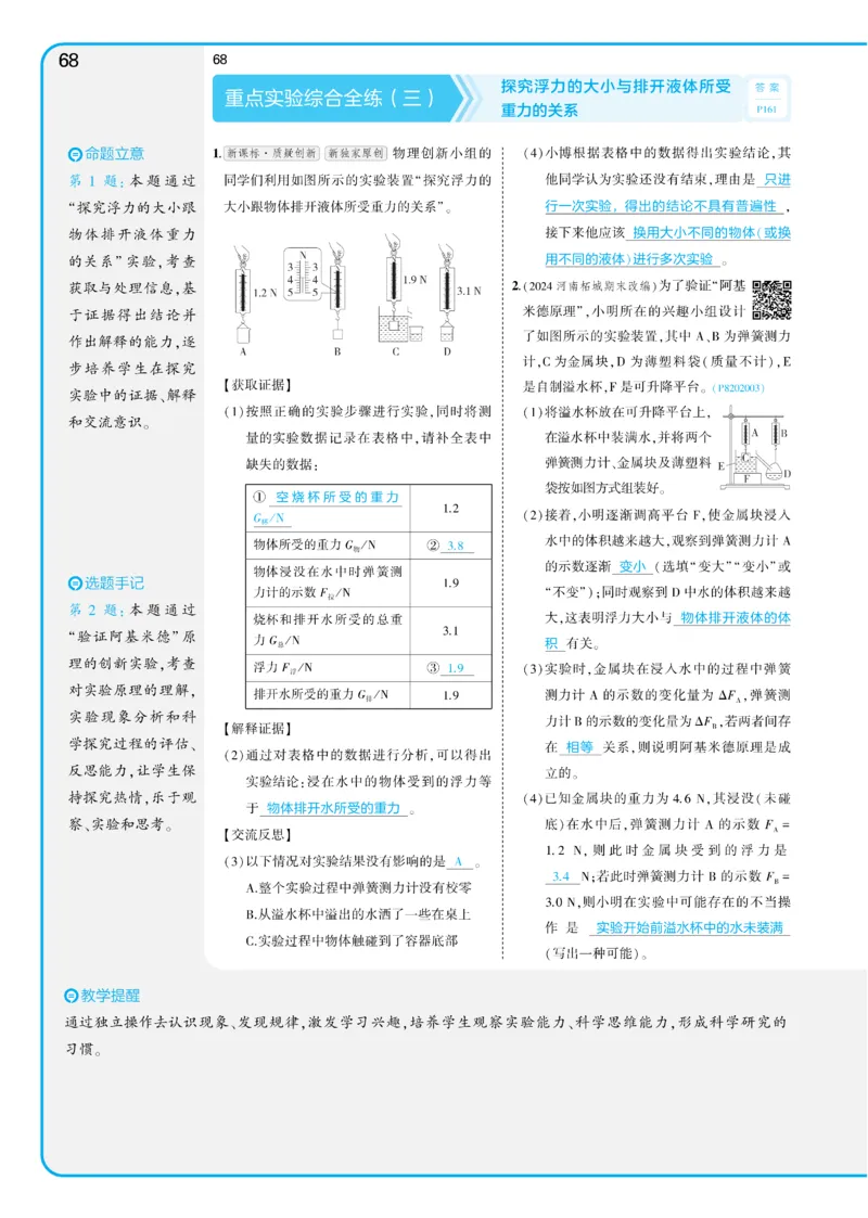 2025《5.3同步练习&bull;全练讲评教案》物理八下(人教)_1、初中学习资料_24秋试卷_2025版《53&bull;初中同步》上册全科_53初中同步下册25春_2025《5.3同步练习&bull;同步全练讲评》物理下册