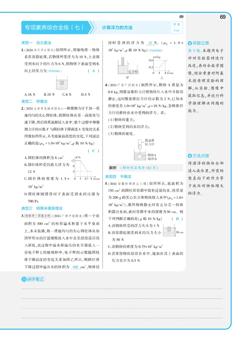 2025《5.3同步练习&bull;全练讲评教案》物理八下(人教)_1、初中学习资料_24秋试卷_2025版《53&bull;初中同步》上册全科_53初中同步下册25春_2025《5.3同步练习&bull;同步全练讲评》物理下册